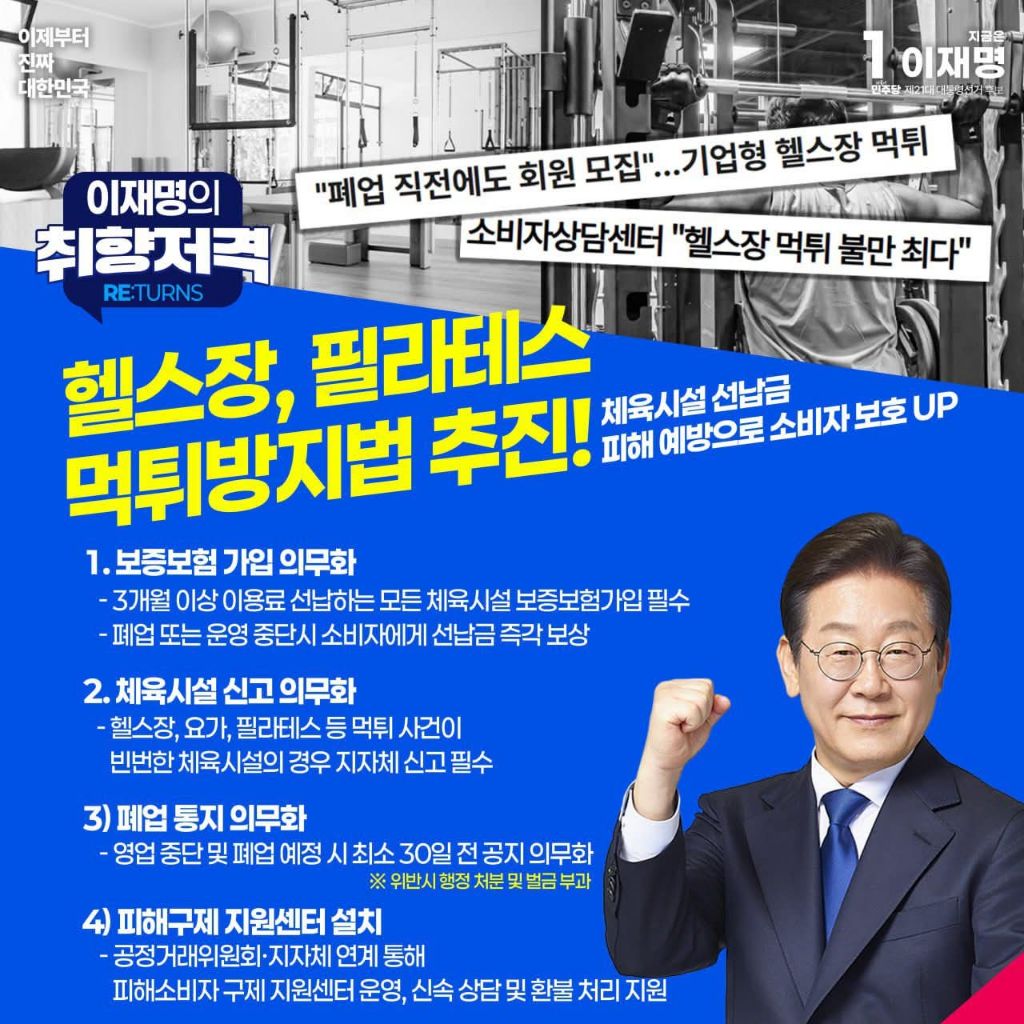  헬쓰장 사장 먹튀하면 이제 x됨