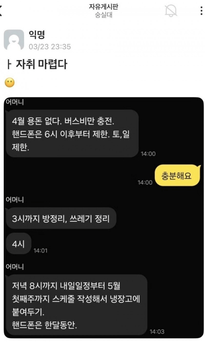  통금 때문에 자취하고싶은 여대생