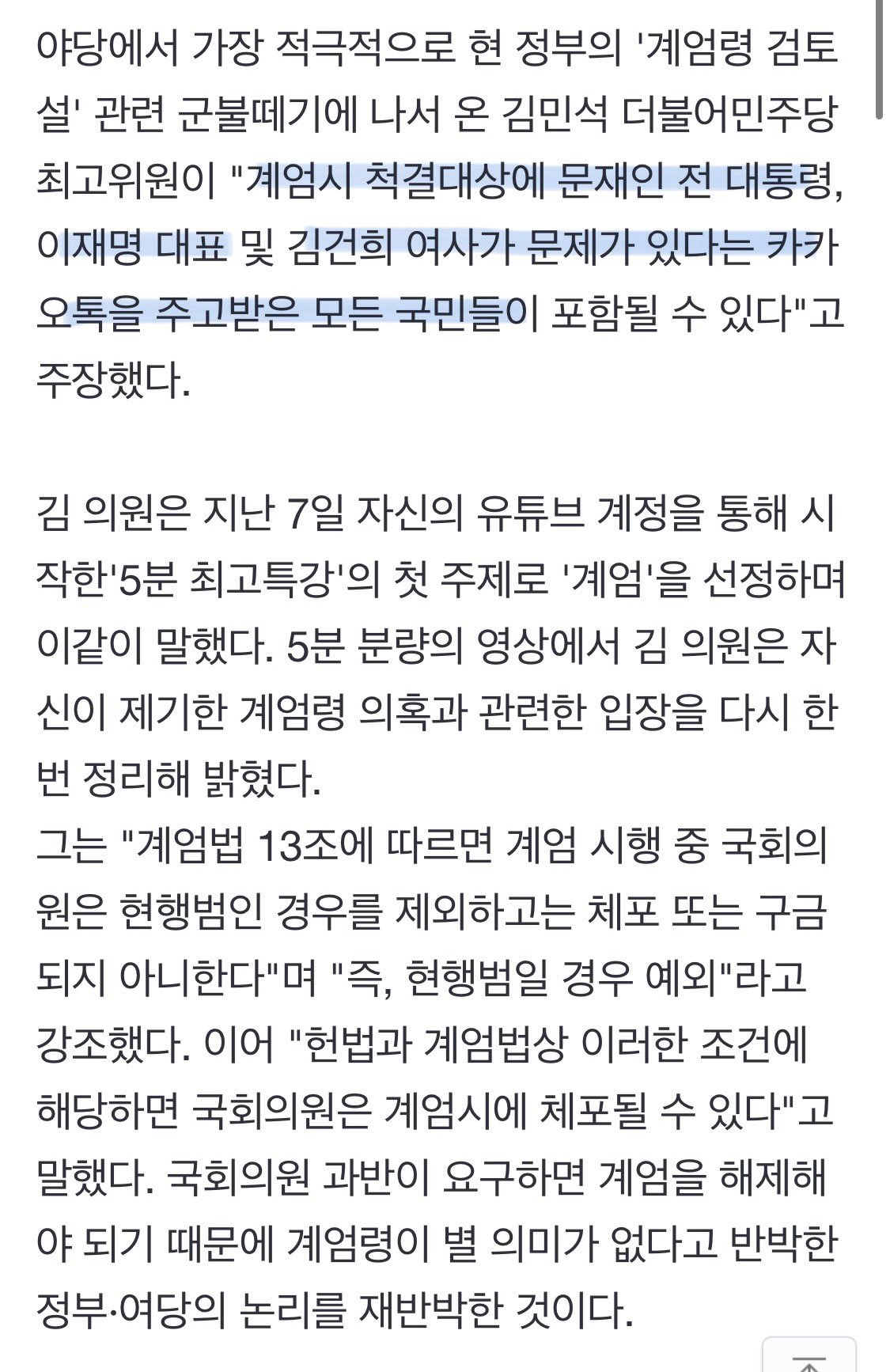 계엄시 목표였던 척결대상 | 인스티즈