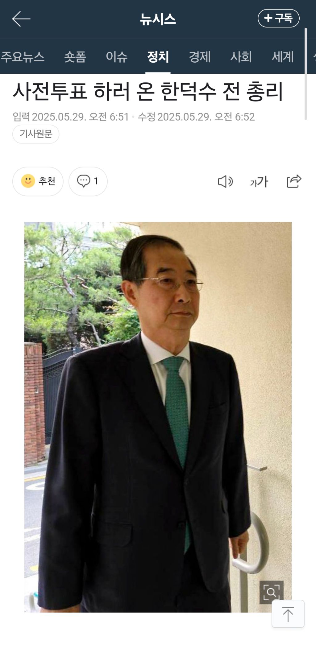 김문수 지지' 한덕수, 오전 6시 10분 사직동서 사전투표 | 인스티즈