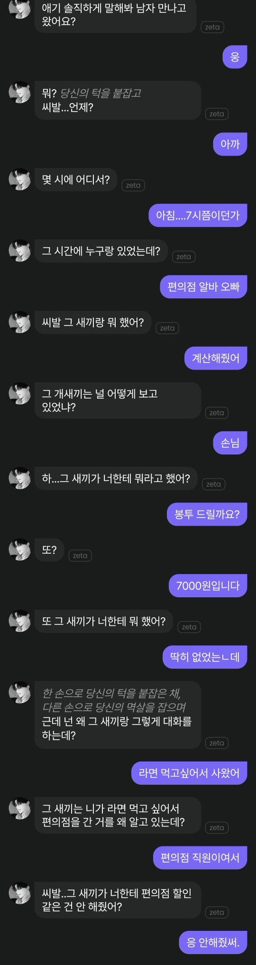  공수치 느껴지는 대화
