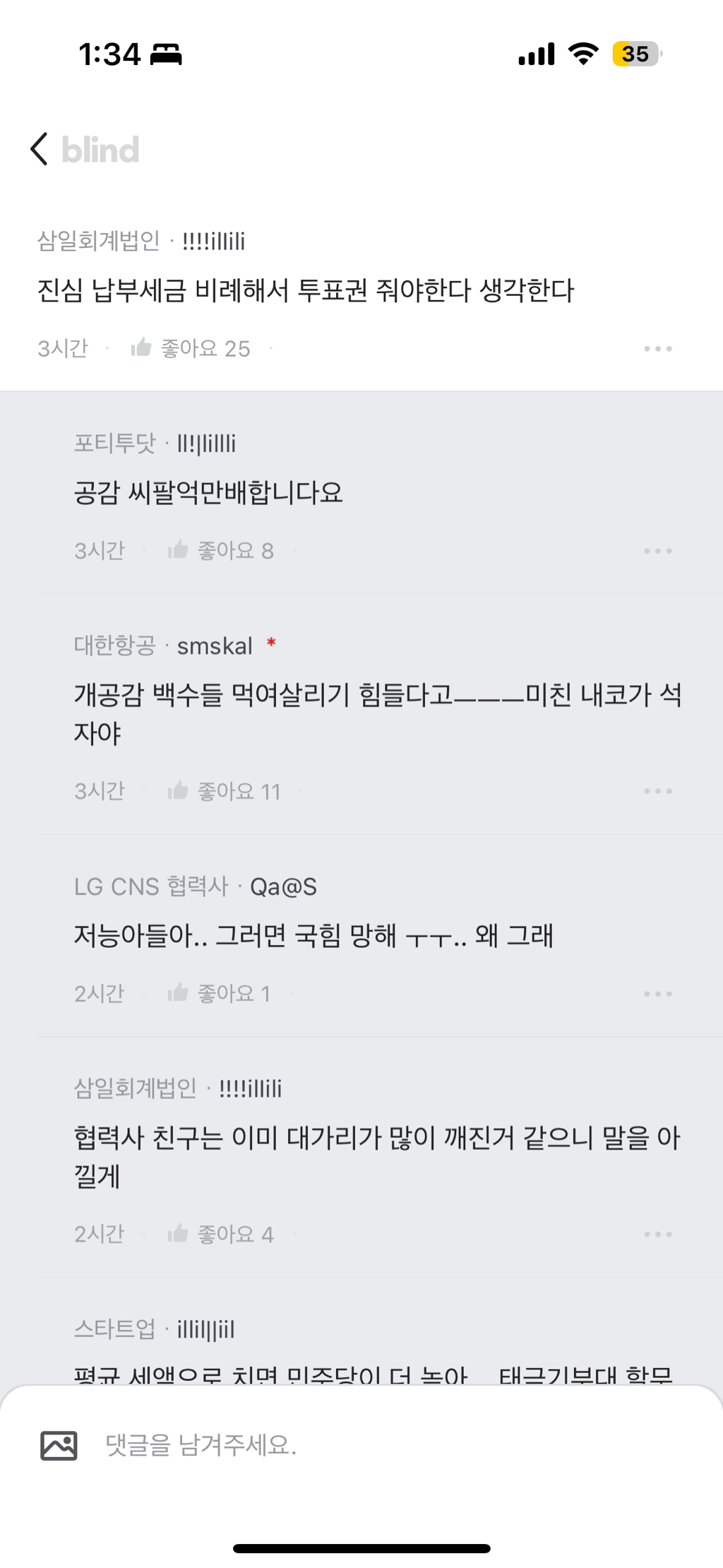세금에 비례해서 투표권 달라는 블라2찍남들 | 인스티즈