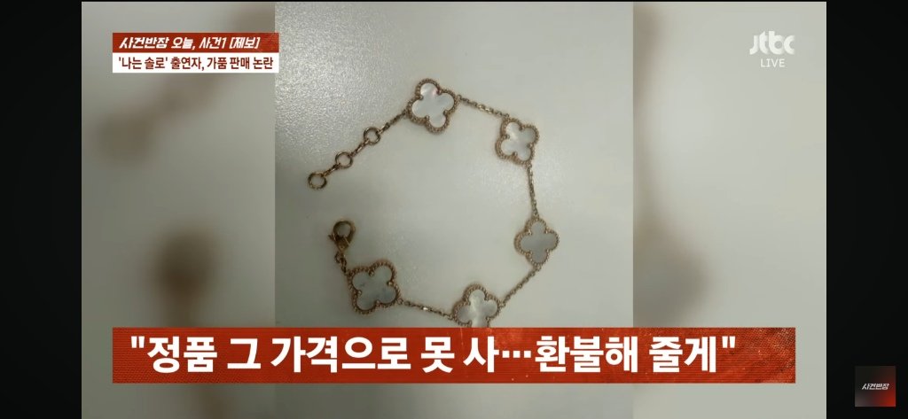 나는솔로 출연자, 가품 판매 논란.jpg | 인스티즈