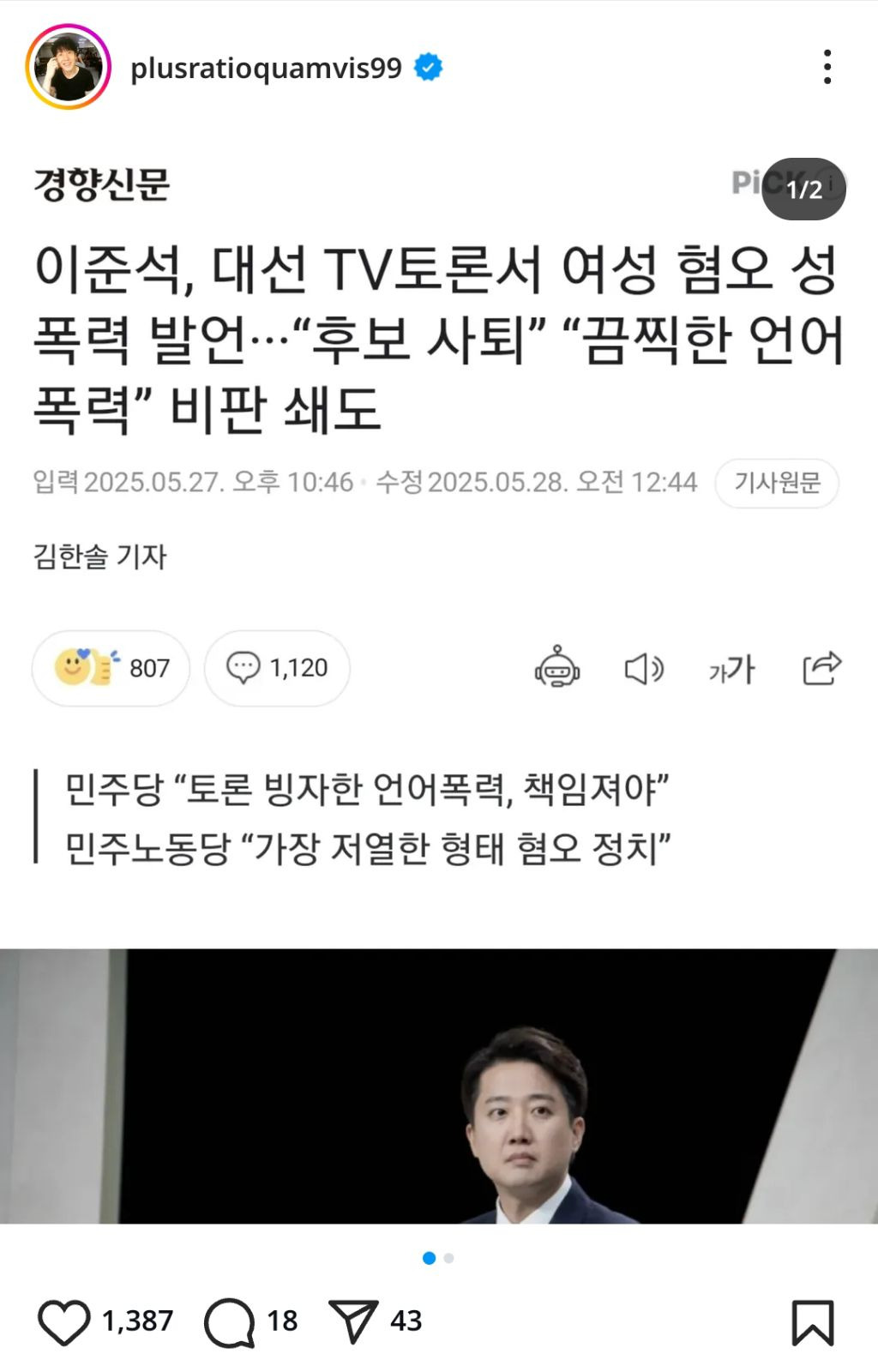 이준석 발언에 대한 위근우 인스타