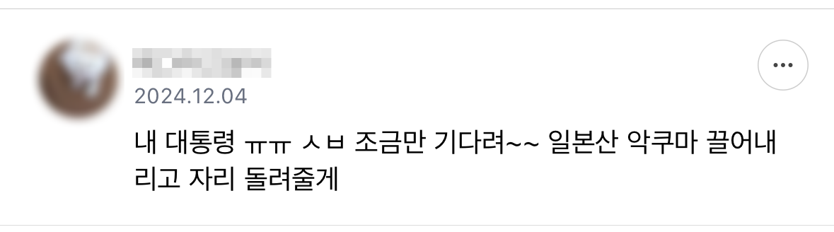 기다려 내 대통령 | 인스티즈