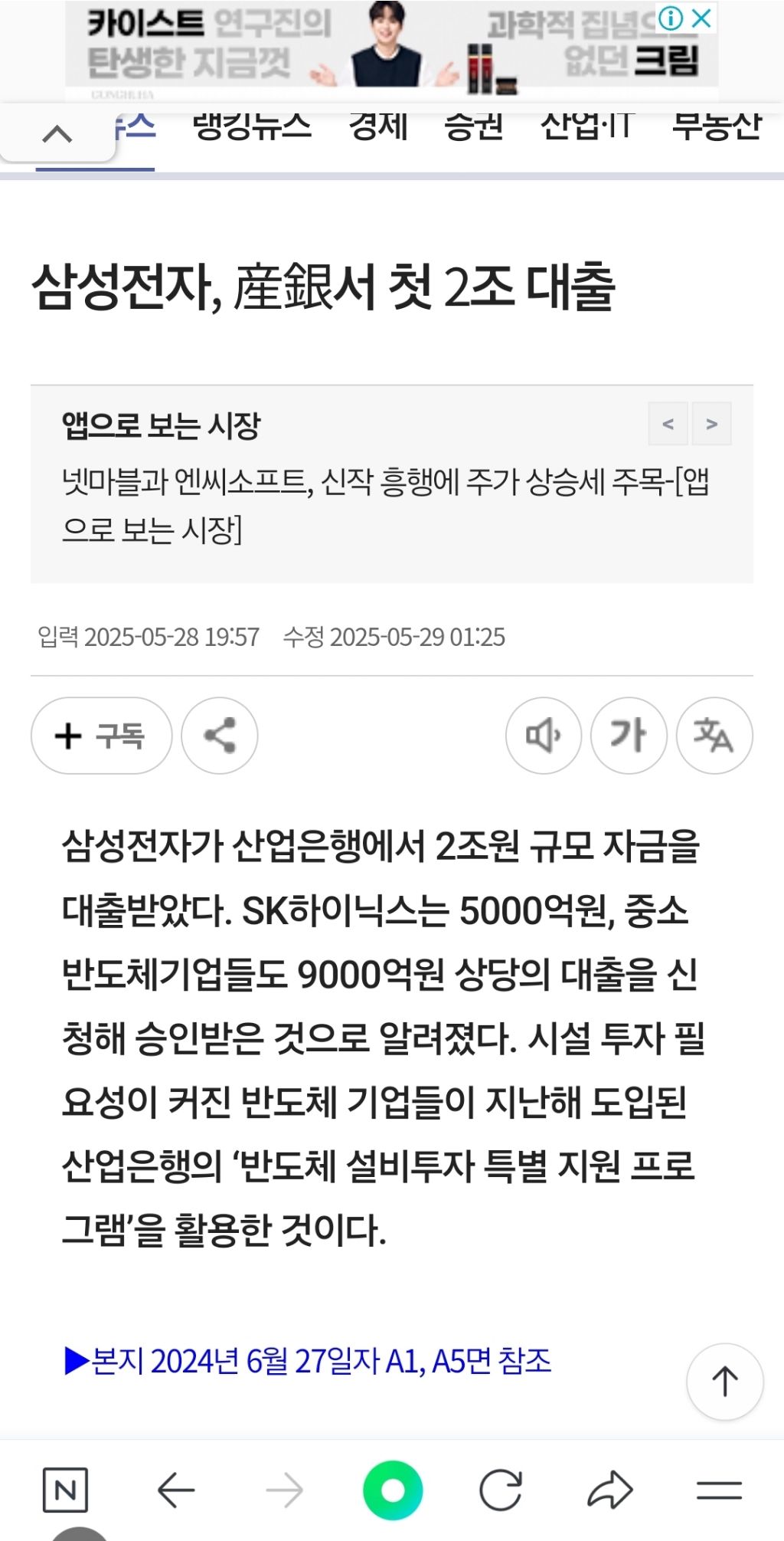 삼성전자, 産銀(산업은행)서 첫 2조 대출 | 인스티즈