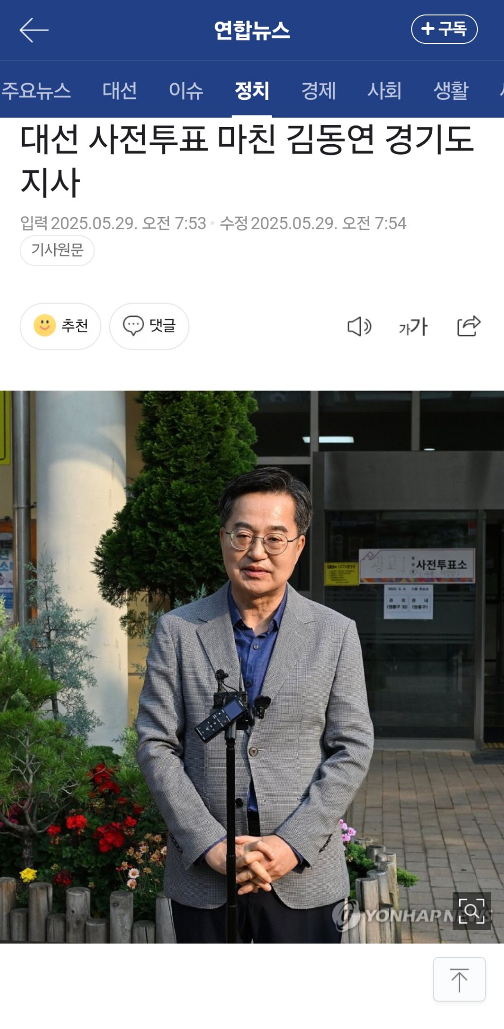 대선 사전투표 마친 김동연 경기도지사 | 인스티즈