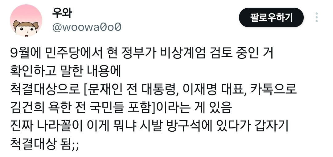  계엄시 목표였던 척결대상