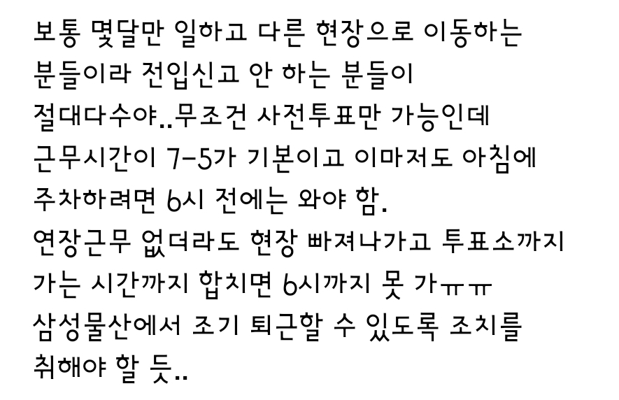 삼성반도체공장 건설 노동자 약 6만명이 투표를 못 할 위기에 놓임 | 인스티즈