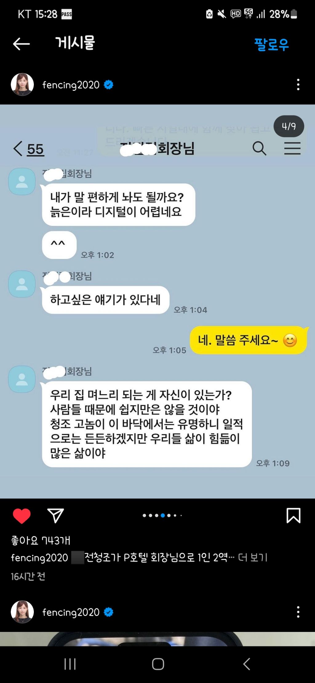  전청조가 연기한 파라다이스 회장 전필립 vs 실제 전필립