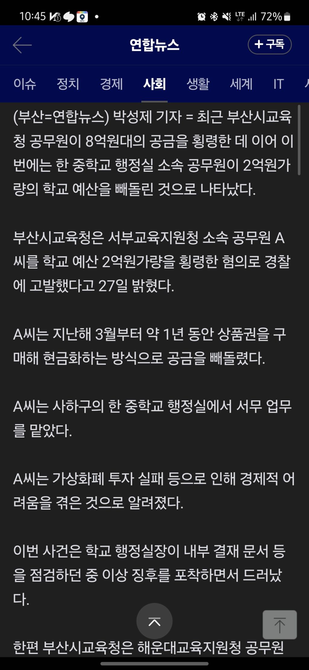 중학교 행정직원 2억원 빼돌려…부산교육청 잇단 횡령 사건 | 인스티즈