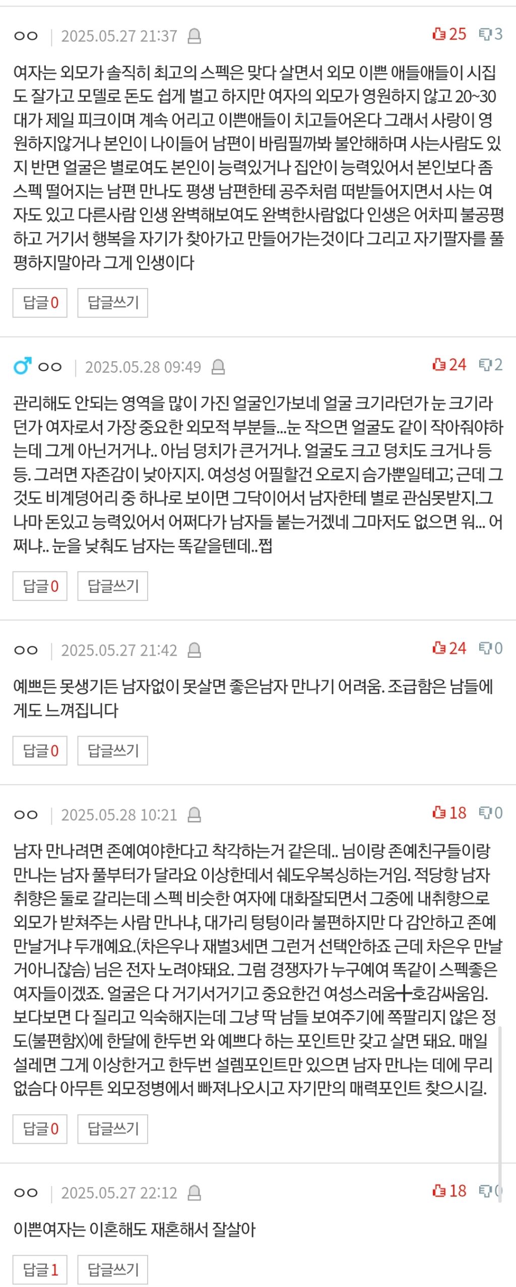 [판] 여자는 결국 외모가 최고 | 인스티즈