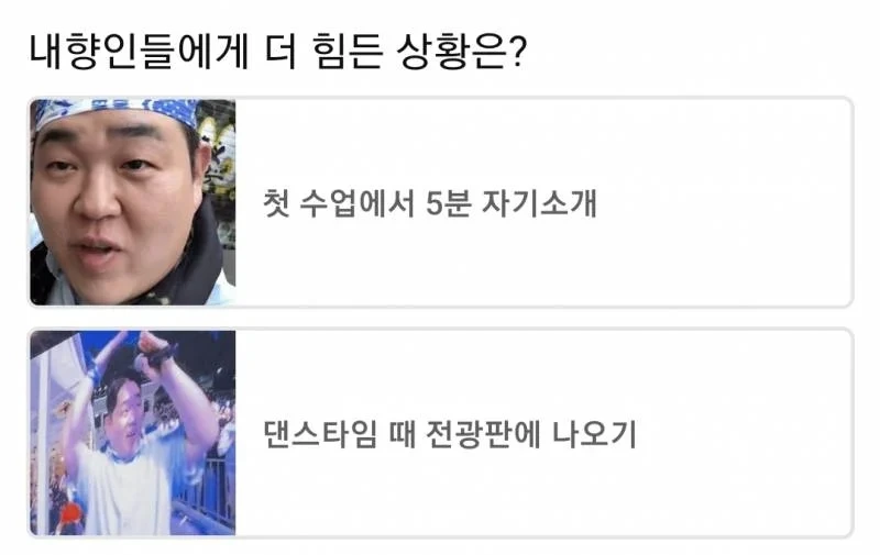  내향인들한테서 50대50으로 갈린다는 상황.jpg