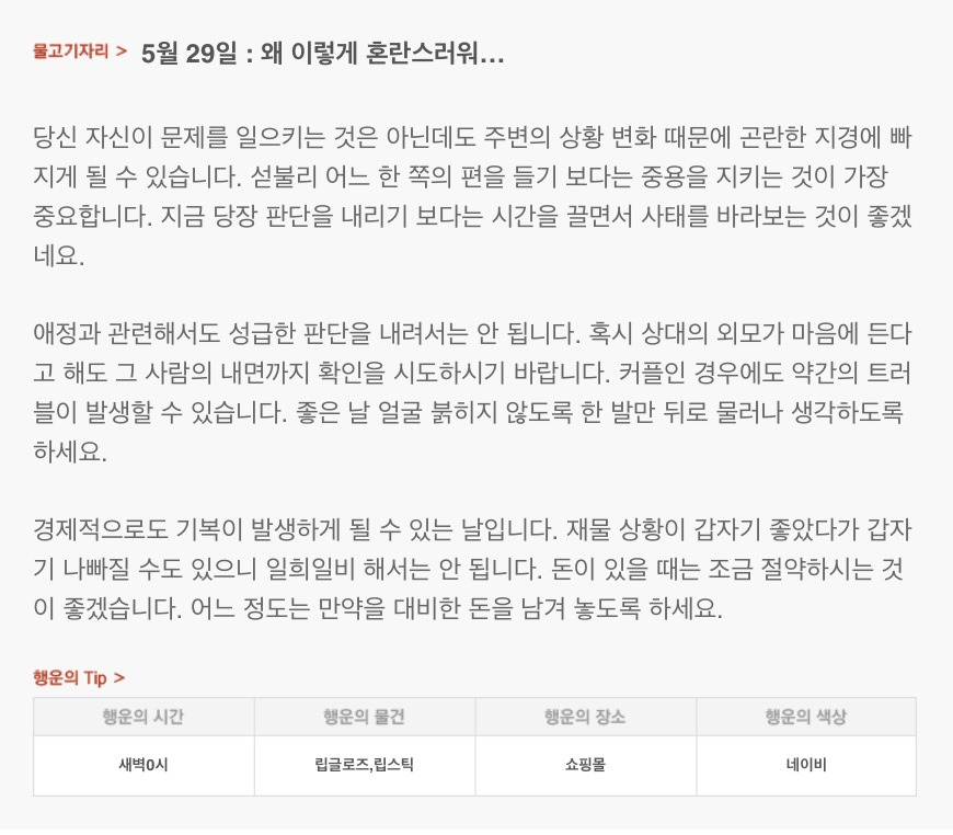 하루 전에 미리 보는 5월 29일 산수도인 별자리 운세 | 인스티즈
