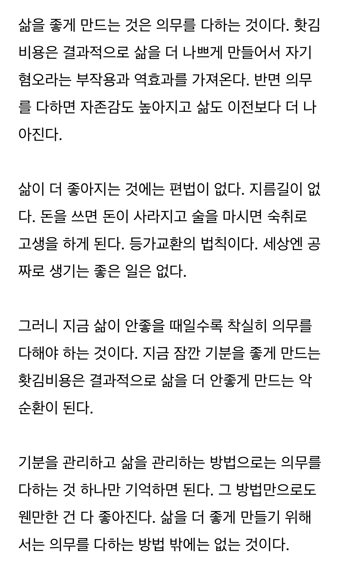 삶을 좋게 만드는 것은 의무를 다하는 것이다 | 인스티즈