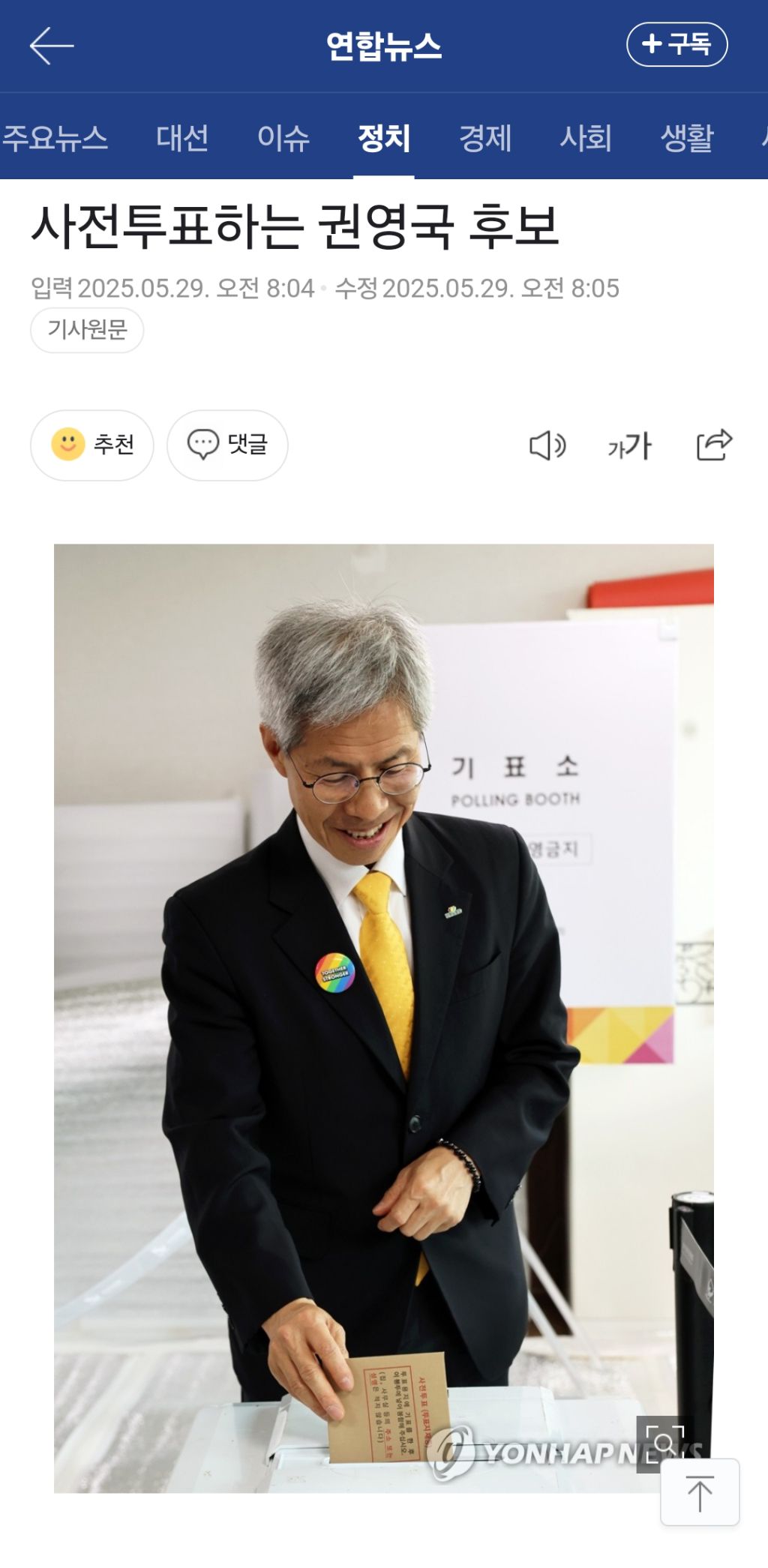 사전투표하는 권영국 후보 | 인스티즈