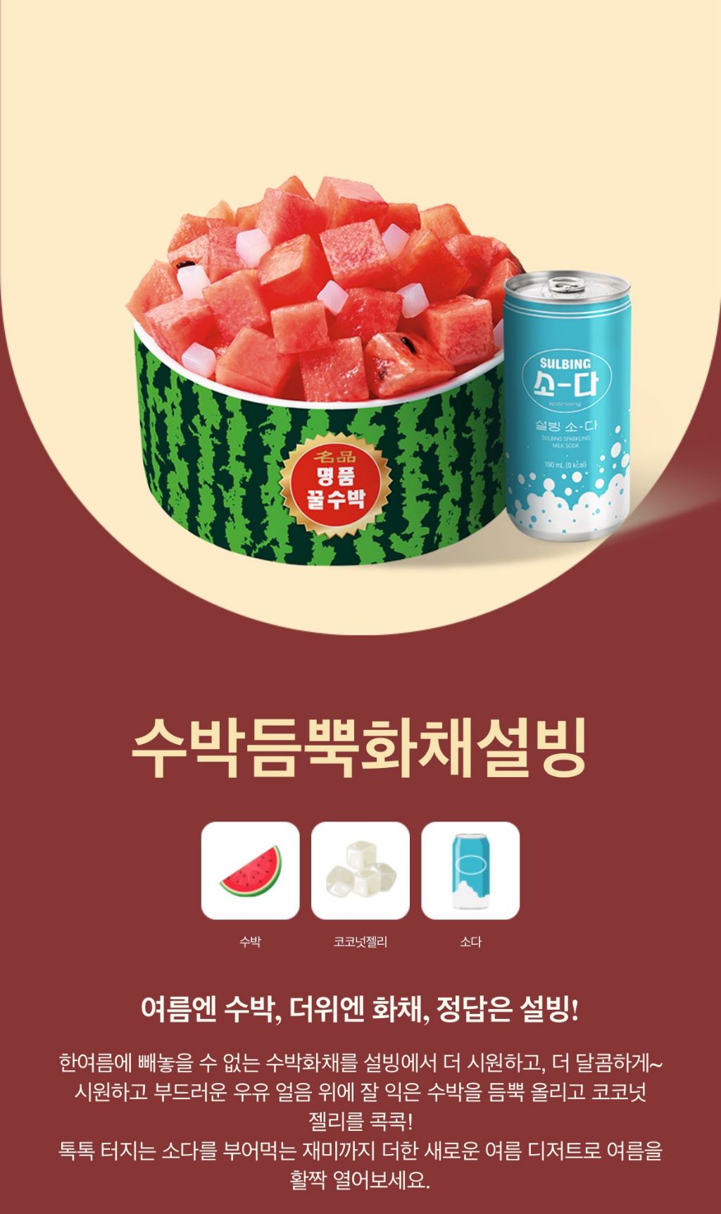 설빙 신메뉴! 화채메뉴도 출시! | 인스티즈