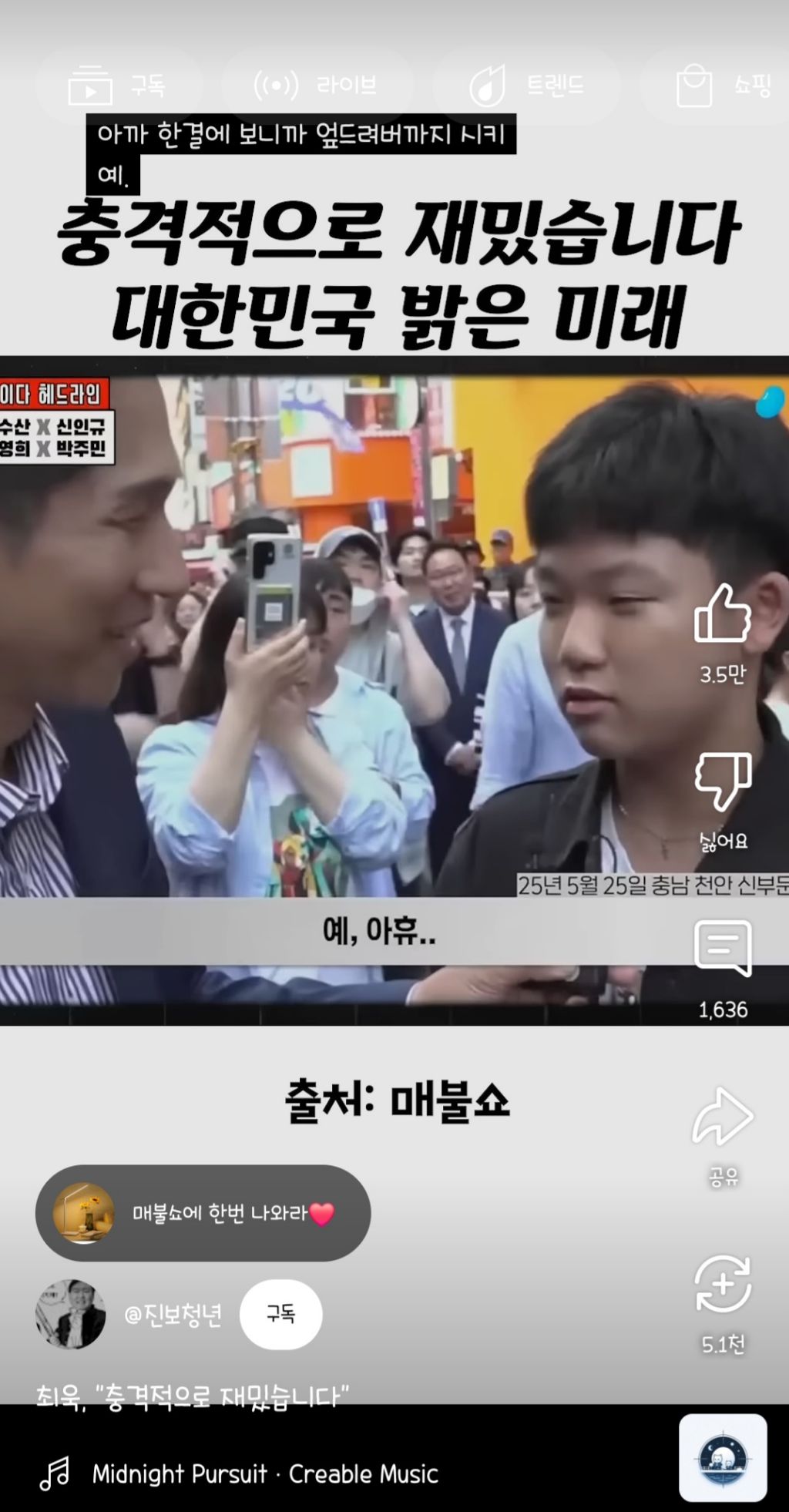 충격적으로 재밌습니다. 대한민국 밝은 미래 | 인스티즈