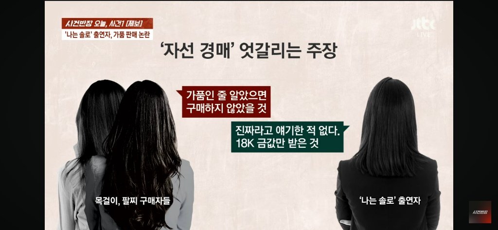 나는솔로 출연자, 가품 판매 논란.jpg | 인스티즈