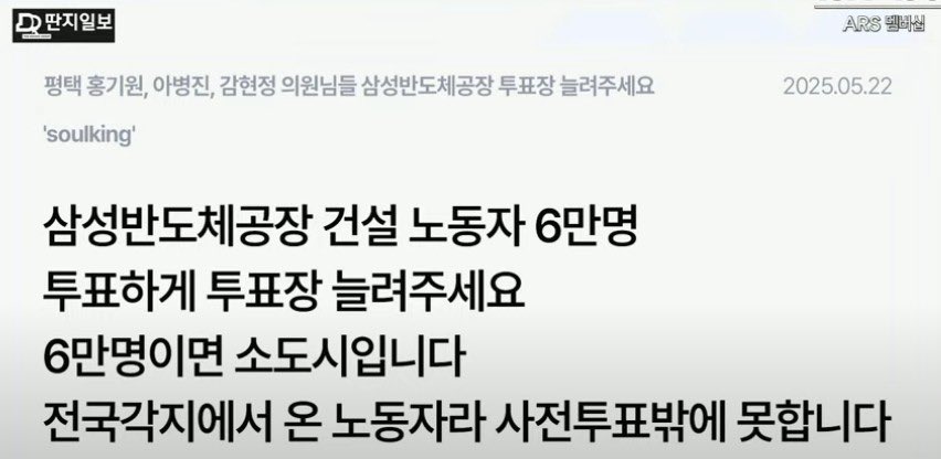 삼성반도체공장 건설 노동자 약 6만명이 투표를 못 할 위기에 놓임 | 인스티즈