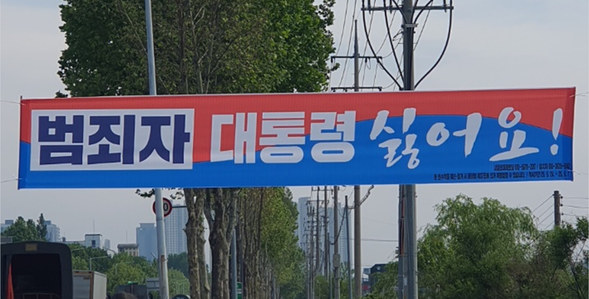 이재명 후보 현수막 위에 "범죄자 대통령 싫어요” 붙이는 중, 지자체 선관위 신고 부탁해 | 인스티즈