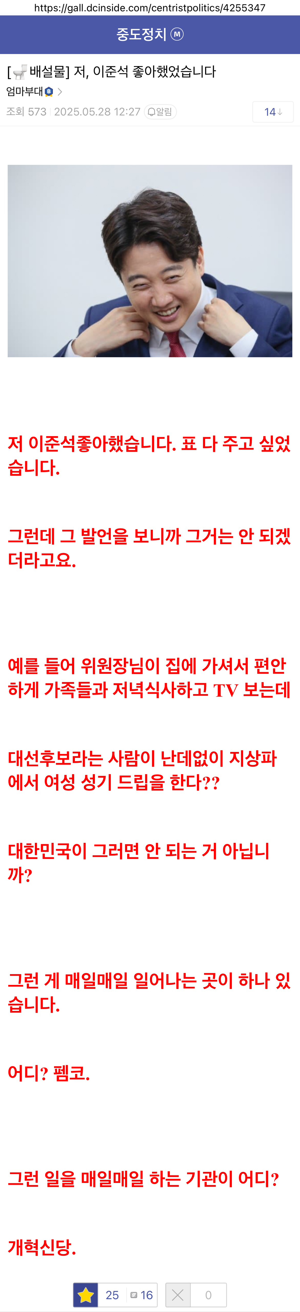 [디씨중정갤 저 이준석좋아했습니다 | 인스티즈