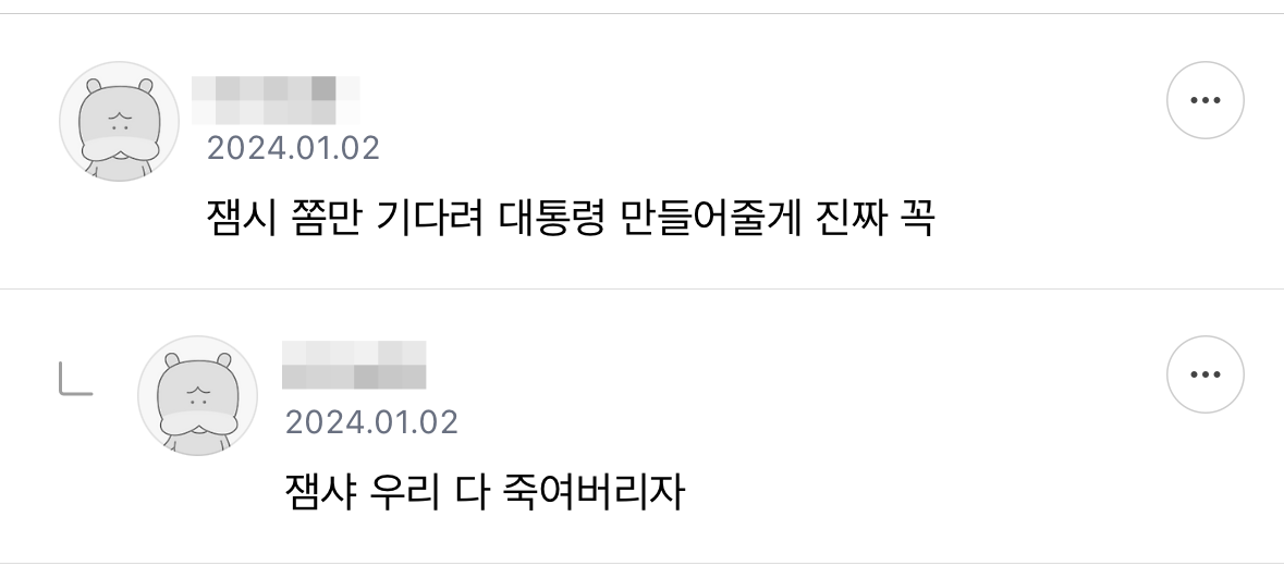 기다려 내 대통령 | 인스티즈