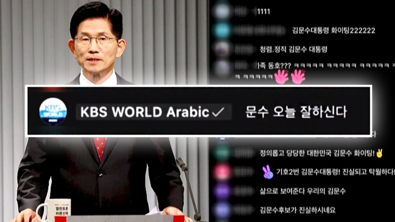 🔥[돌비뉴스] "문수 오늘 잘 하신다" 댓글, KBS 관계자 아니라더니…- 후속강추🔥 | 인스티즈