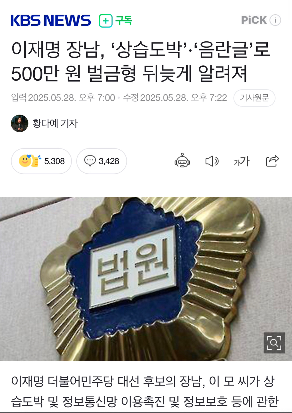  🔥🔥🚨 이재명 장남, &apos;상습도박&apos;·&apos;음란글&apos;로 500만 원 벌금형 뒤늦게 알려져- ..1