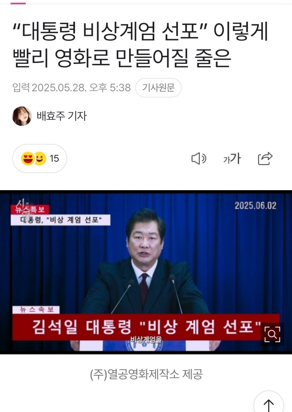 "대통령 비상계엄 선포” 이렇게 빨리 영화로 만들어질 줄은 | 인스티즈