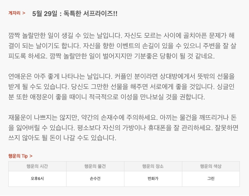 하루 전에 미리 보는 5월 29일 산수도인 별자리 운세 | 인스티즈