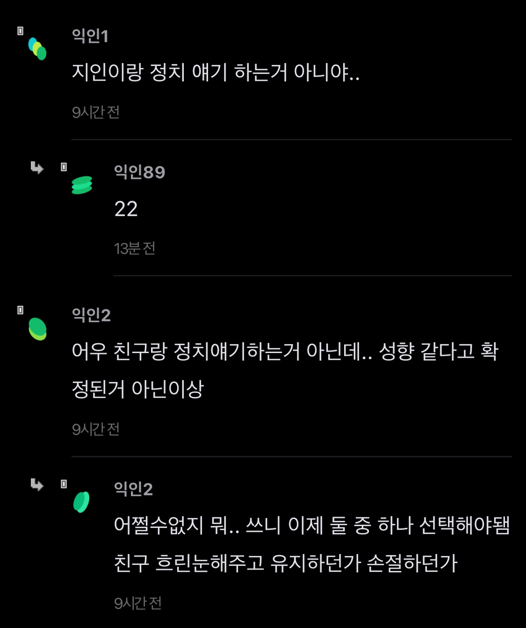 와 진짜 나 이해가안간다 친구랑 대선때문에 싸우는중 | 인스티즈