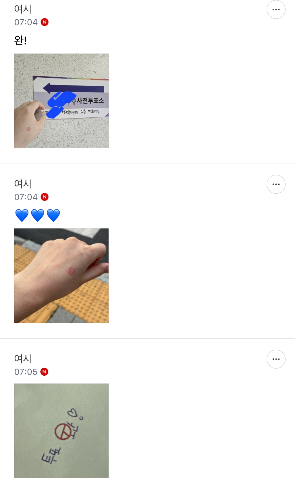 사전투표 첫날 인증달글에 올라오는 인증샷들 | 인스티즈