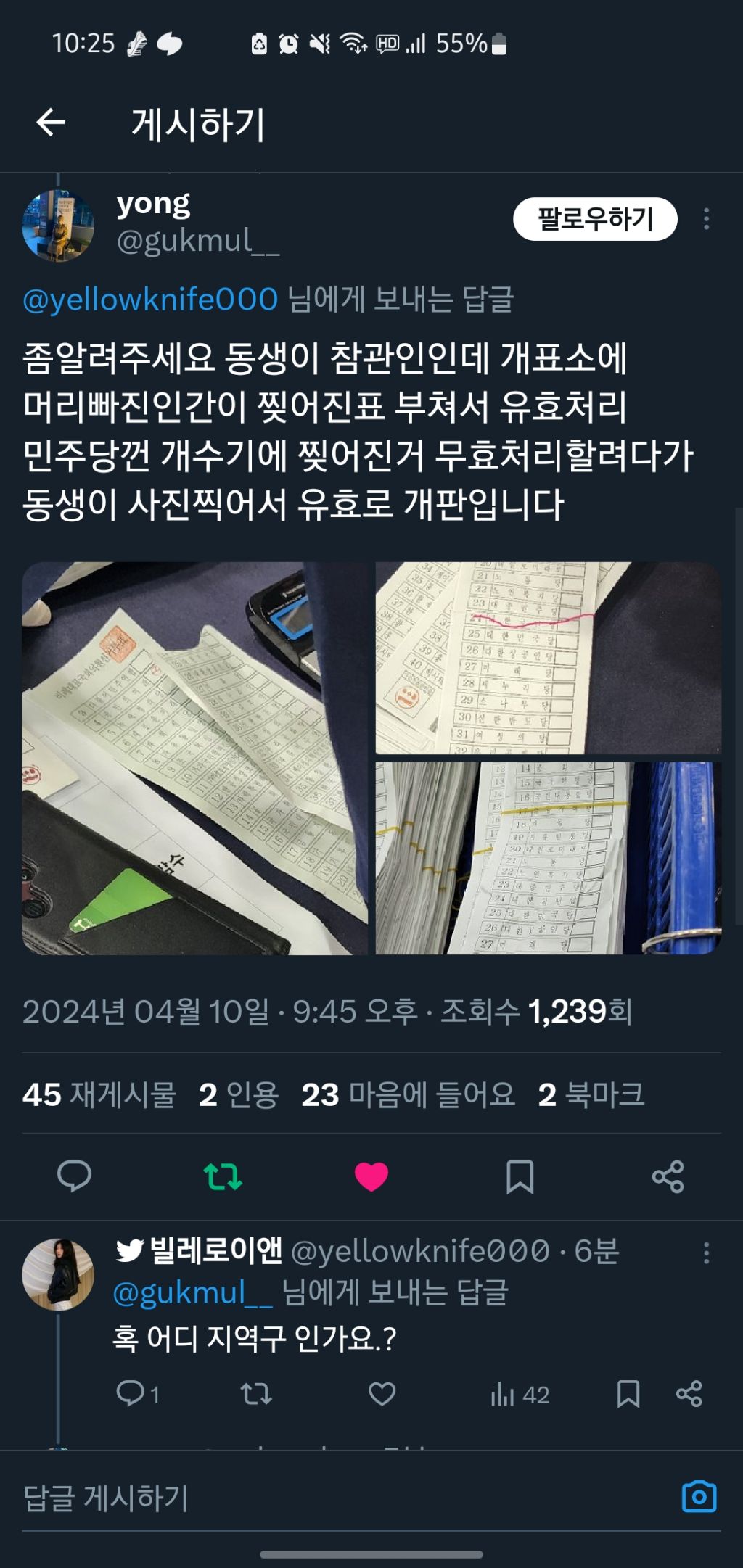  개표소에 뇌없는 인간이 찢어진표 붙여서 유효처리중