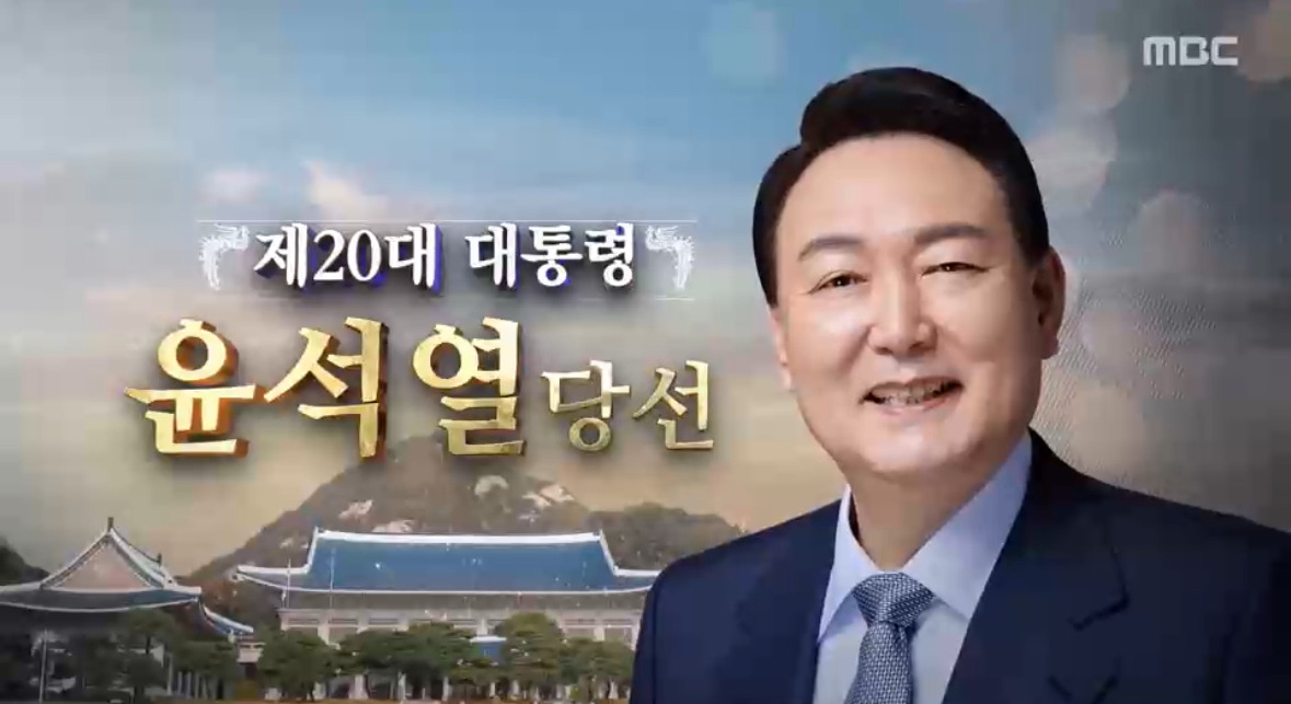  윤석열 당선 당시 심정 말해보는 달글