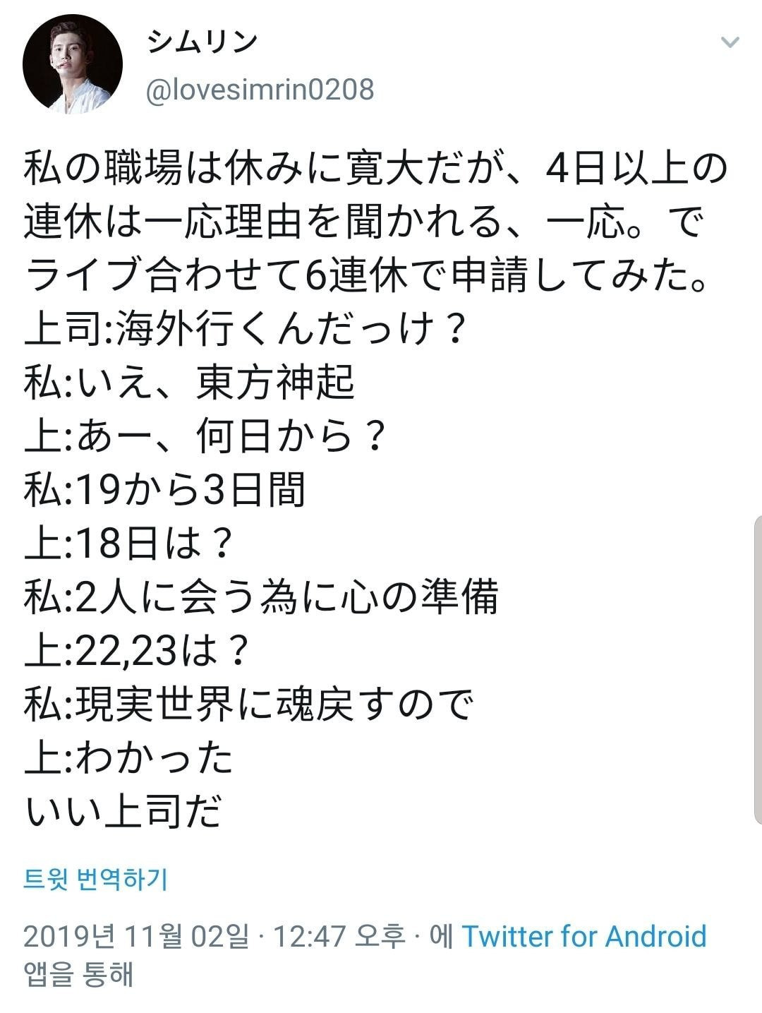  돌이 6일간 연차를 쓴 이유...twt