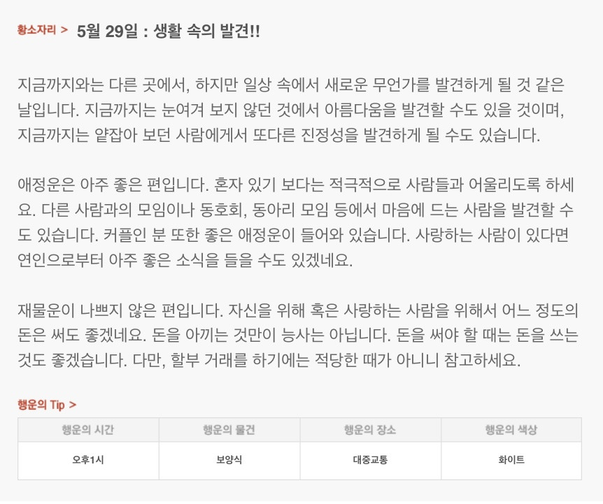하루 전에 미리 보는 5월 29일 산수도인 별자리 운세 | 인스티즈