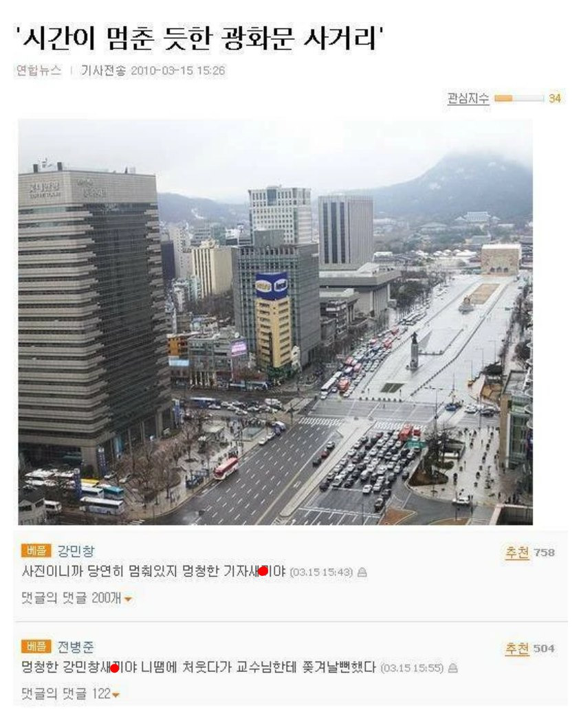  과거 레전드 기사 댓글