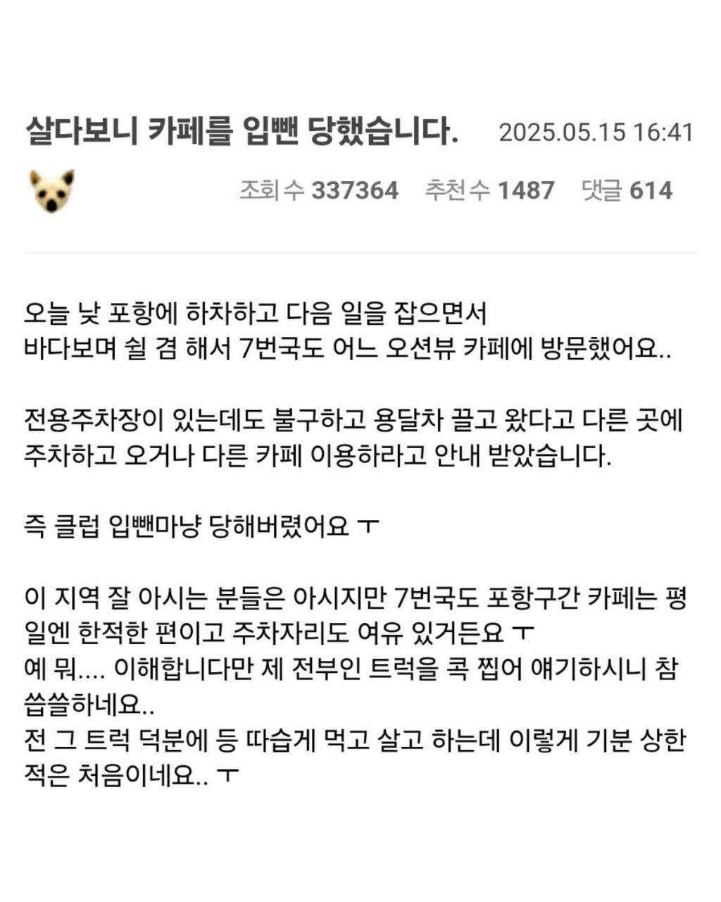 살다보니 카페를 입뺀 당했습니다