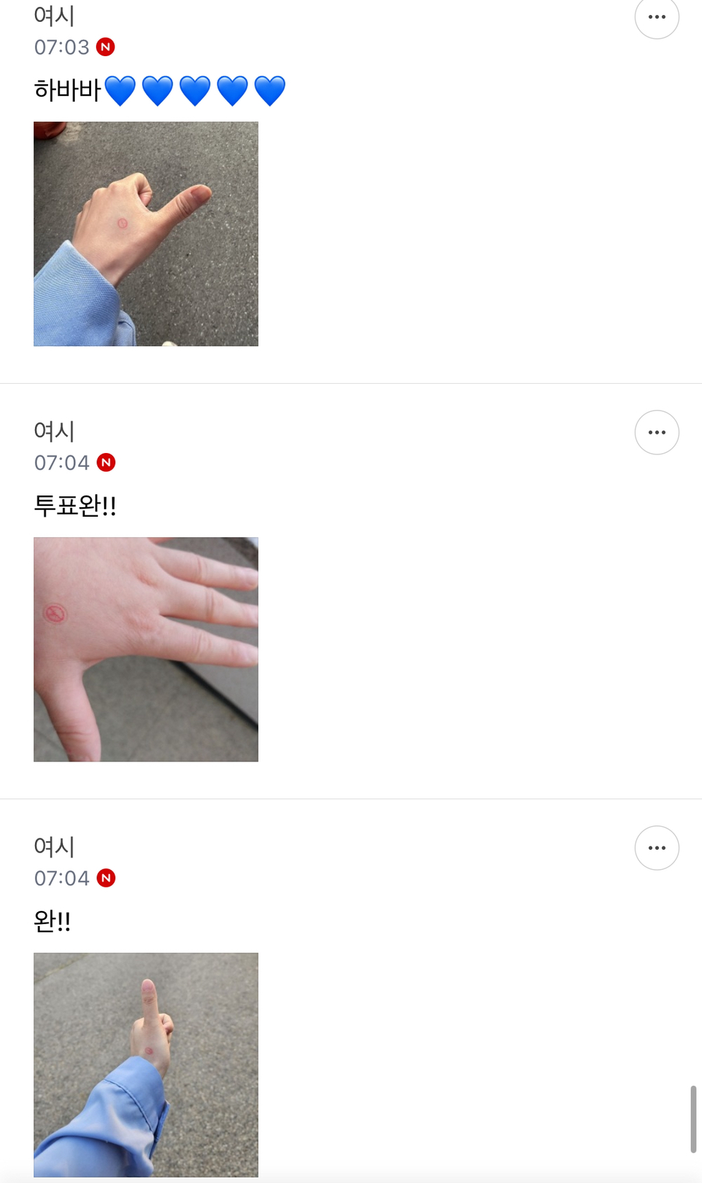 사전투표 첫날 인증달글에 올라오는 인증샷들 | 인스티즈