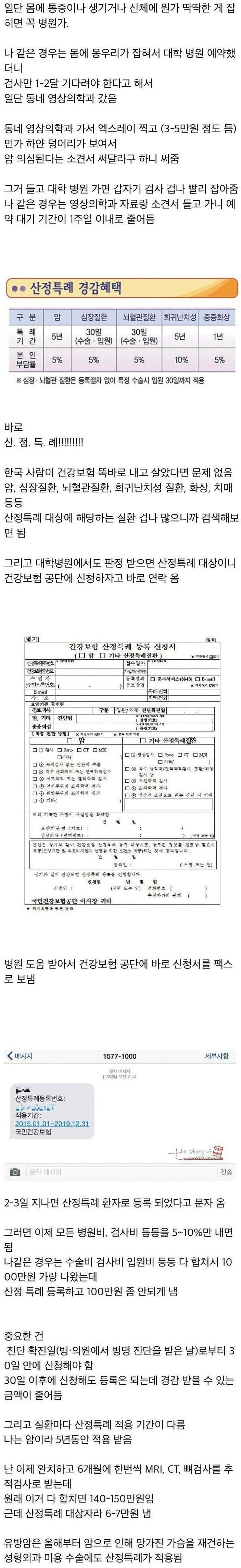  암이 의심될때 꼭 알아둬야 하는 정부 지원.jpg