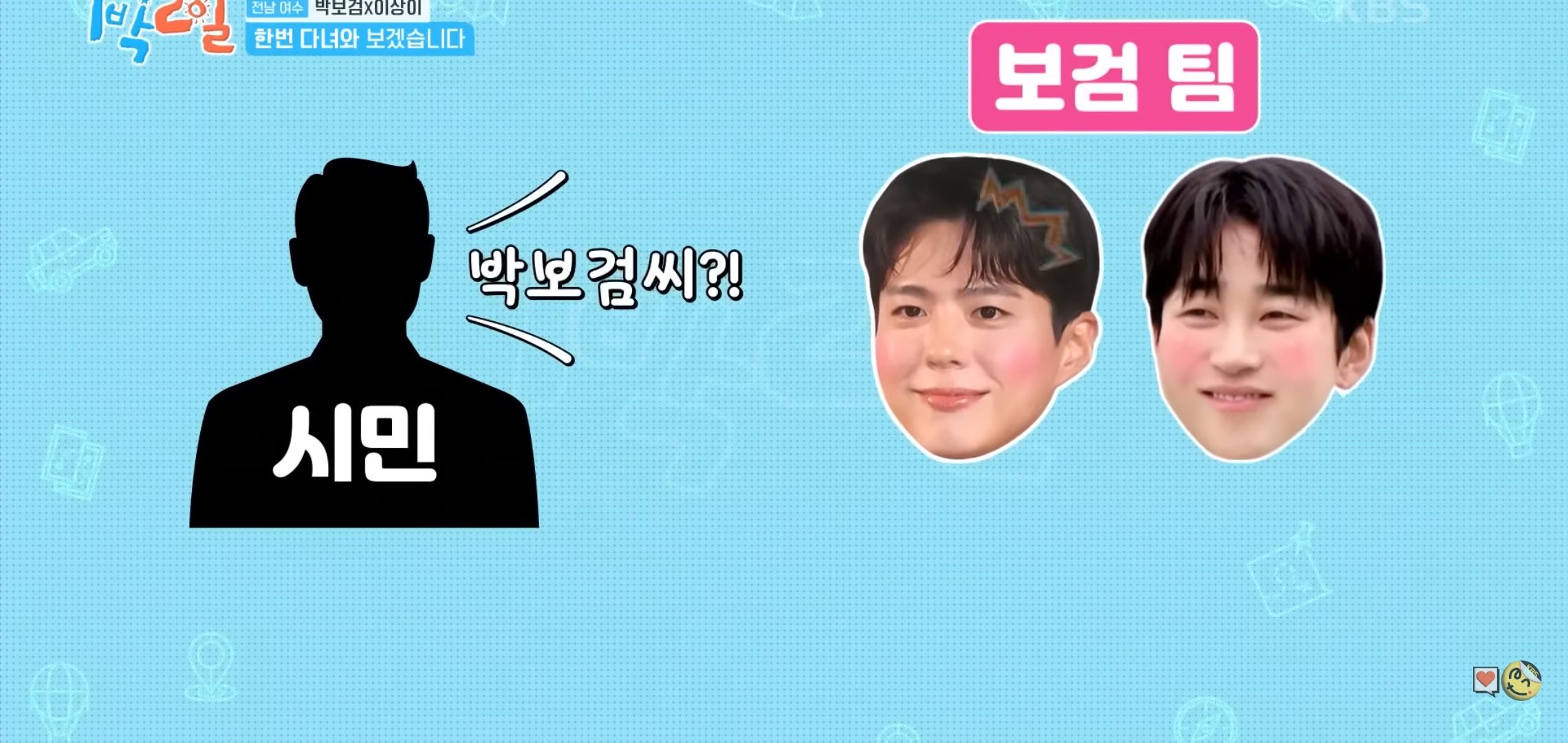 [일박이일] 얼굴이 계속 바뀌는 이상이.jpg | 인스티즈