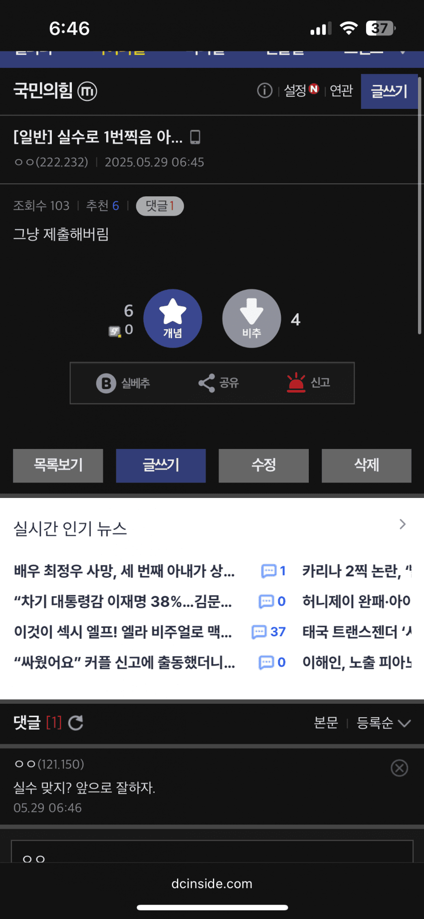 국힘갤 실시간 근황