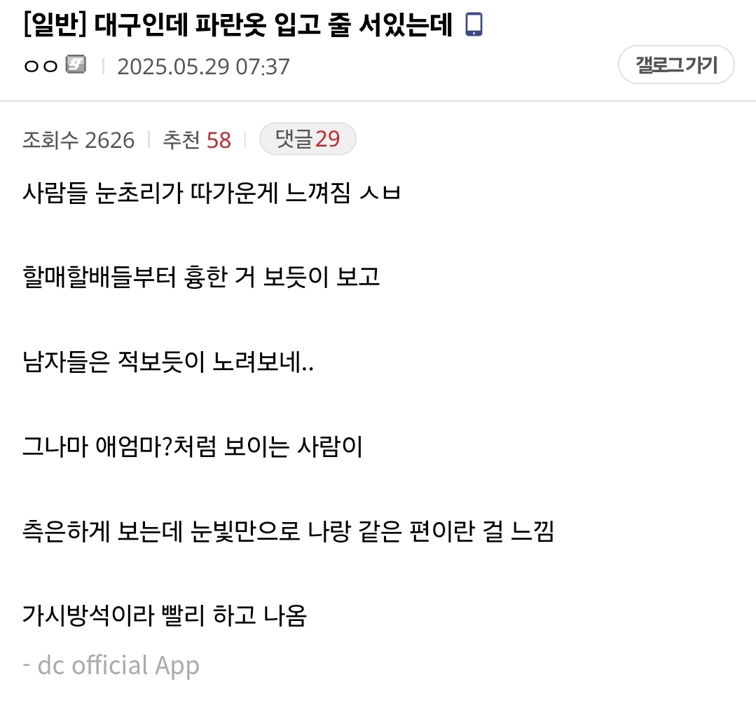 대구에서 파란옷 입고 사전투표한 사람