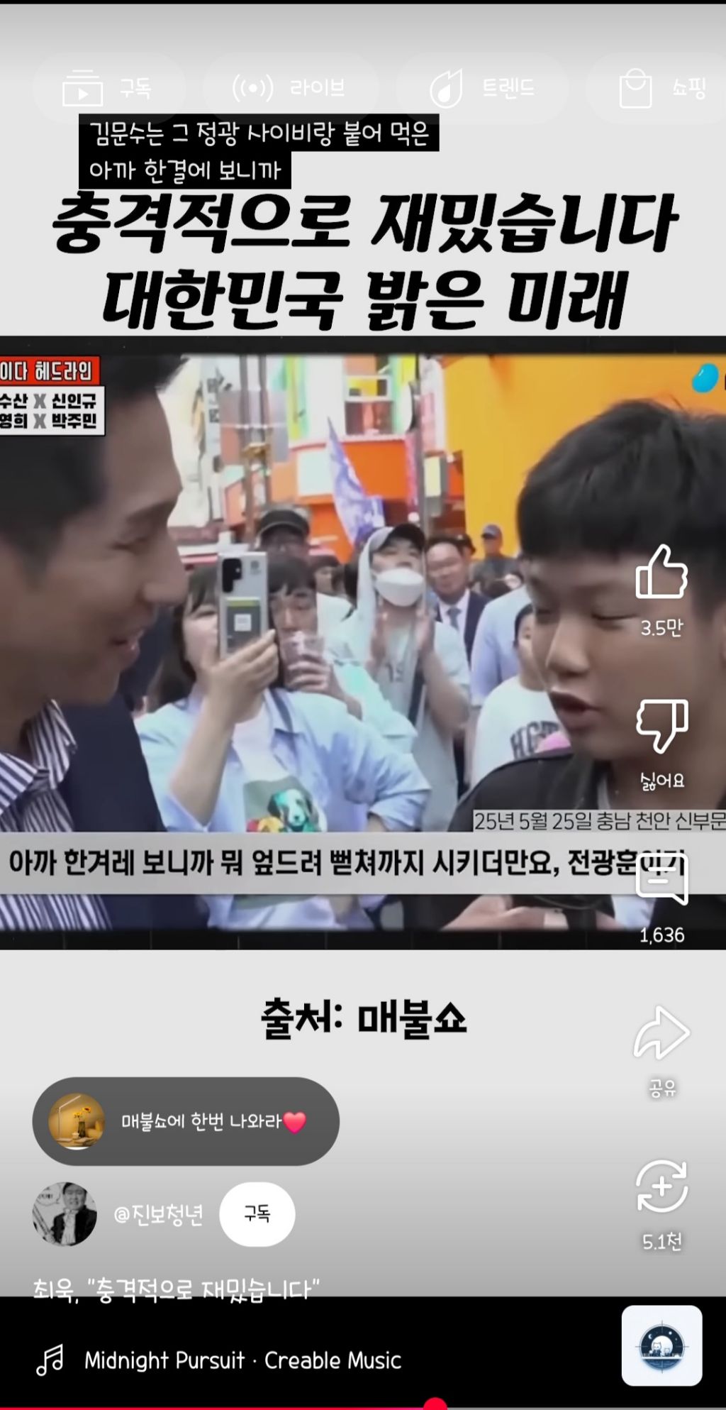충격적으로 재밌습니다. 대한민국 밝은 미래 | 인스티즈