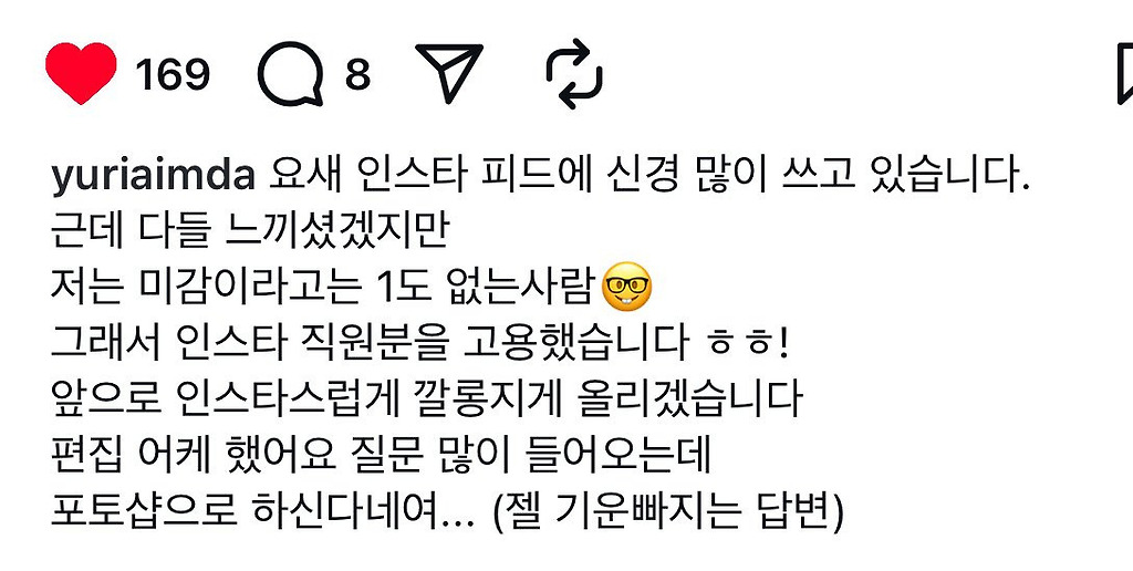 인스타 피드 꾸미는 직원 고용했다는 인플루언서