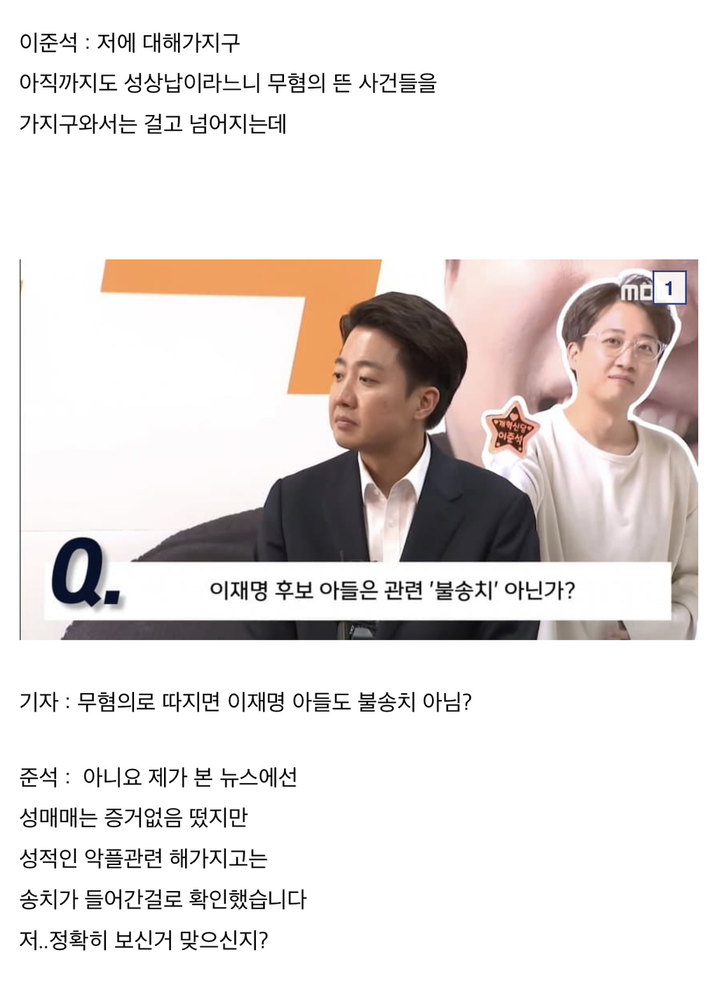  기자들이랑 기싸움하는 이준석