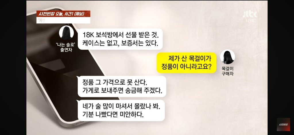 나는솔로 출연자, 가품 판매 논란.jpg | 인스티즈