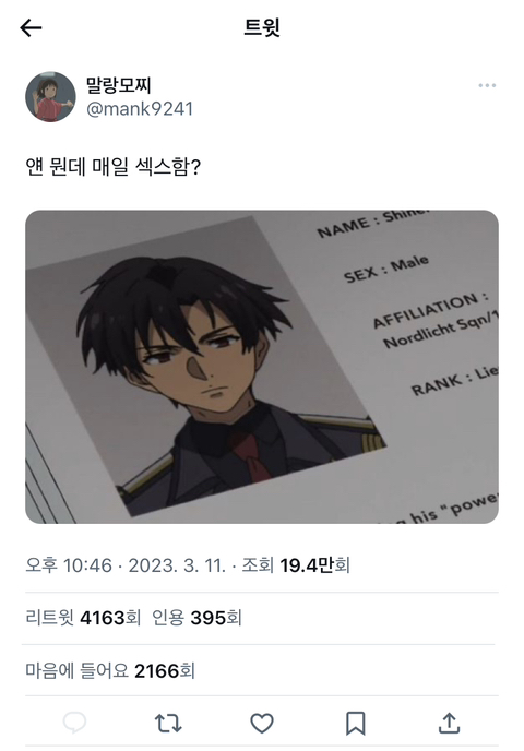 얜 뭔데 매일 섹스해?