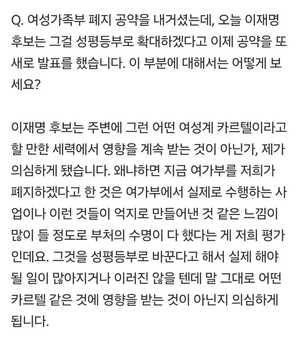  이준석 : 이재명은 여성계 카르텔에 영향을 받는 것이 아닌가